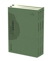 《西樵历史文化文献丛书》 西樵云泉仙馆  编 ISBN 9787549576548