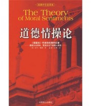 《道德情操论》  英 斯密  著 益群 宏峰  译 ISBN 9787801797261