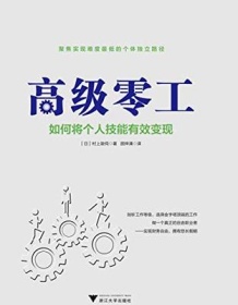 《高级零工》 村上敦伺