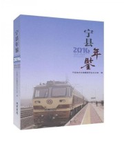 《全新正版现货》 宁县地方志纂委员会办公室  编 ISBN 9787512028425