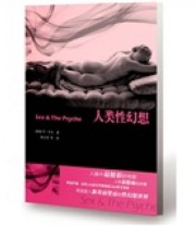 《人类性幻想》  英 B 卡尔  著 耿文秀  译 ISBN 9787561785478