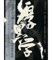 《厚黑学》 李宗吾  著 ISBN 9787508515618