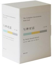 《与神对话》  美 尼尔唐纳德沃尔什  著 李继宏  译 ISBN 9787210074366