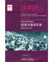 《剑桥科学素养读本 授课与演讲实务》  加拿大 阿拉比（Aarabi P.）  著 戴建英 修志龙  译 ISBN 9787561142240