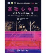 《基础心电图 正常与异常心电图》 胡大一  著 ISBN 9787117100618