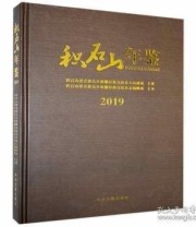 《 积石山年鉴》 本书委会  编 ISBN 9787534889080