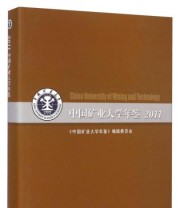 《中国矿业大学年鉴》 《中国矿业大学年鉴》编辑委员会  编 ISBN 9787564623432
