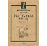 《系统功利主义的奠基人》 舒远招 ISBN 9787810970464