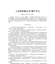 《六合神形掌》.pdf