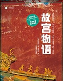 《故宫物语》 野岛刚