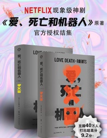 《爱，死亡和机器人（全三季）》 约翰・斯卡尔齐等