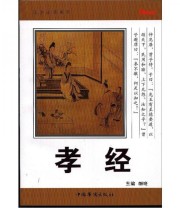 《孝经》 姗晓  编 ISBN 9787511323194