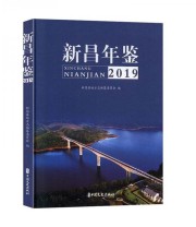 《全新正版现货》 新昌县地方志纂委员会  编 ISBN 9787520516815