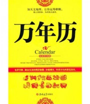 《万年历》 陈淑丽  著 ISBN 9787560167916