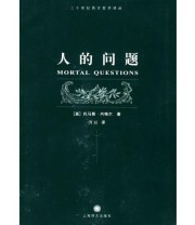 《人的问题》  美 托马斯・内格尔 ISBN 9787532735143