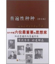 《普遍性种种》 陈嘉映  著 ISBN 9787508068800