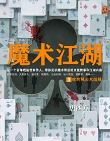 《魔术江湖3》 唐四方