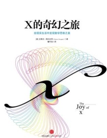 《X的奇幻之旅》 史蒂夫・斯托加茨