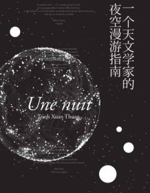 《一个天文学家的夜空漫游指南》 郑春顺