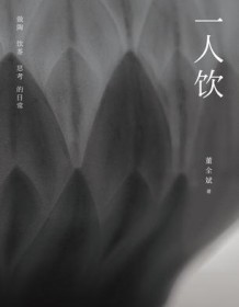 《一人饮》 董全斌