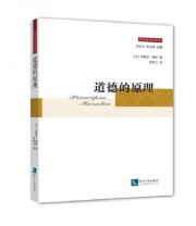 《道德的原理》  比利时 米歇尔 梅耶  著 ISBN 9787513038270