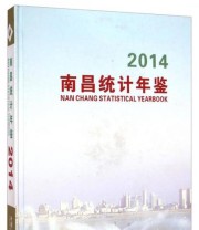 《南昌统计年鉴》 万昱原  编 ISBN 9787503772146