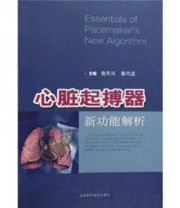 《心脏起搏器新功能解析》 宿燕岗 葛均波  著 ISBN 9787532397501