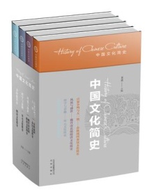 《中国文化简史（套装共4册）》 王立