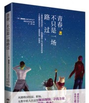 《青春 不只是一场路过》  韩 韩东宪 MICIMPACT演讲文化公司  著 王佳  译 ISBN 9787514611182
