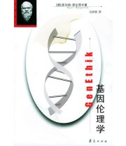 《基因伦理学》 库尔特 拜尔茨 ISBN 9787508022512