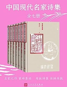 《中国现代名家诗集（全7册）》 徐志摩