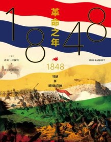 《1848：革命之年》 迈克・拉波特