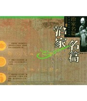 《治家名篇——中国国粹精华系列》 张宝希  注评 ISBN 9787810790802