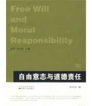 《自由意志与道德责任》 徐向东 应奇 刘训练  编 ISBN 9787214041814