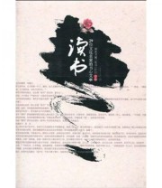 《读书 29位文化名家的书心文事》 河北卫视《读书》栏目  编 ISBN 9787510410321