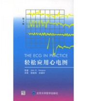 《轻松应用心电图 第4版》  英 汉普顿（Hampton J.R.）  著 郭继鸿 孙建玲  译 ISBN 9787810715416