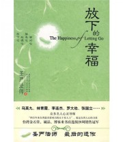 《放下的幸福》 圣严法师  著 ISBN 9787535440631