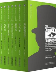 《企鹅口袋书系列·伟大的思想（第四辑）》 米歇尔・德・蒙田等