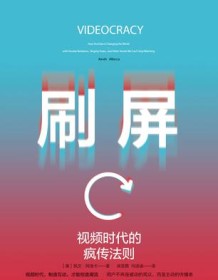 《刷屏》 凯文・阿洛卡