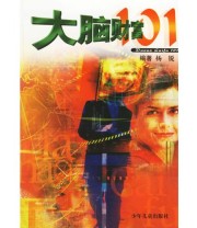 《大脑财富101》 杨锐  编 ISBN 9787532453498