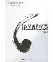 《论至善和至恶》 西塞罗 ISBN 9787500450153