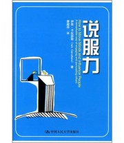 《说服力》 卡拉瑟斯  著 曹建华  译 ISBN 9787300084077