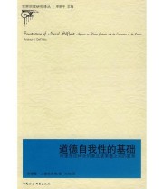 《道德自我性的基础 阿奎那论神圣的善及诸美德之间的联系》  美 安德鲁 J.德洛里奥  著 ISBN 9787500472674