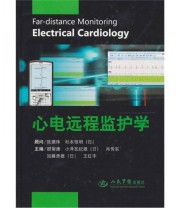 《心电远程监护学》 顾菊康  编 ISBN 9787509130582