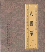 《八极拳》.pdf