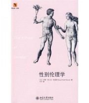 《性别伦理学》  英 帕森斯  著 史军  译 ISBN 9787301154021