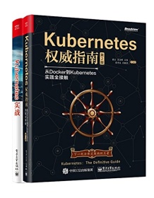 《Kubernetes实战（套装共2册）》 吴龙辉等