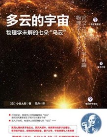 《多云的宇宙》 小谷太郎