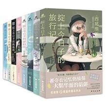 《西尾维新“忘却侦探”系列（1-8册）》 西尾维新