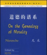 《道德的谱系 On the Genealogy of Morality》  德国 尼采  著 ISBN 9787562023890